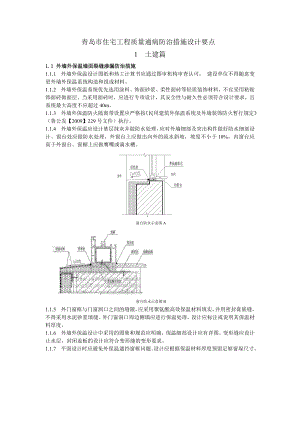 住宅工程质量通病防治措施设计方案.docx