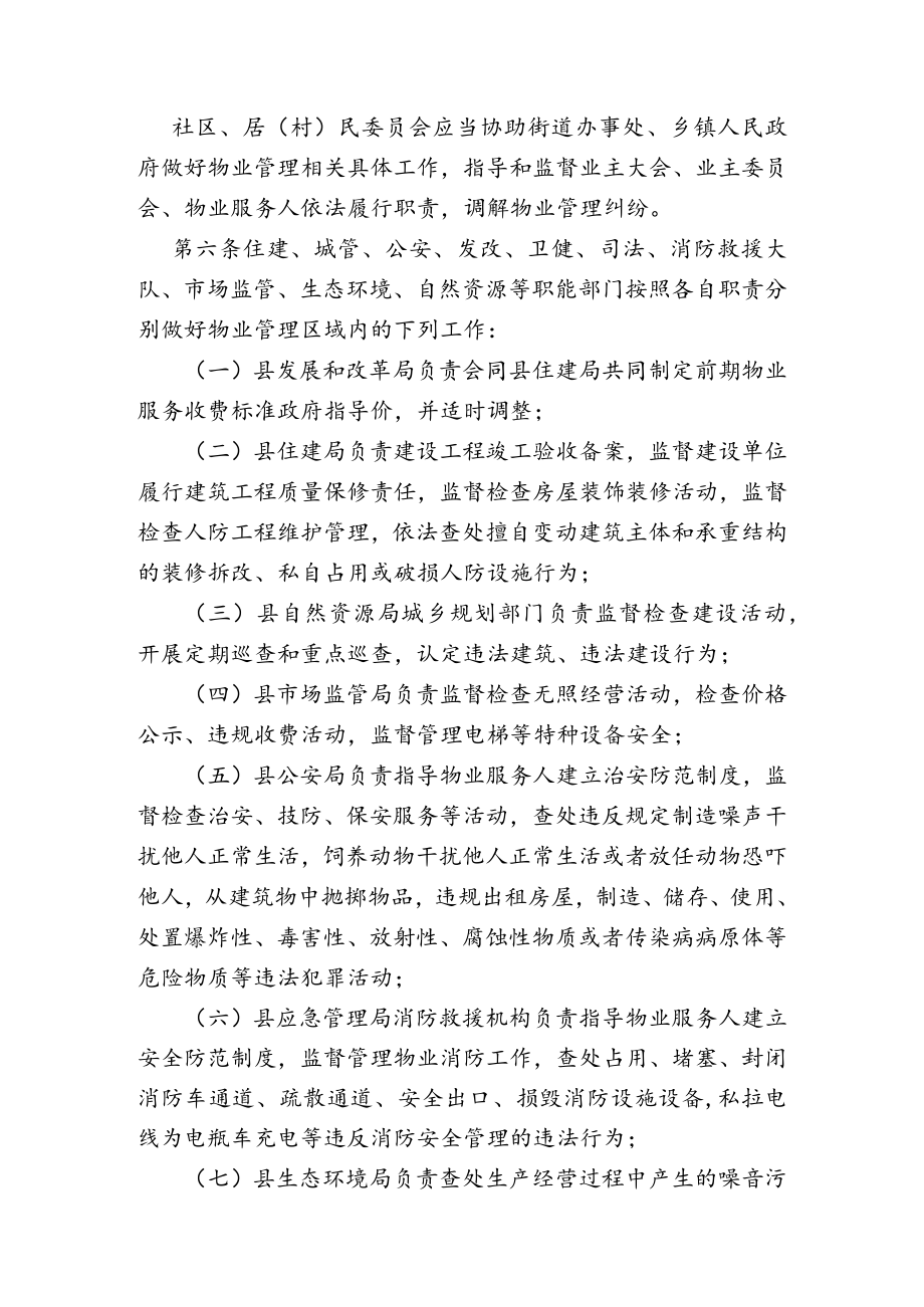 通化县物业管理实施细则（征求意见稿）.docx_第3页
