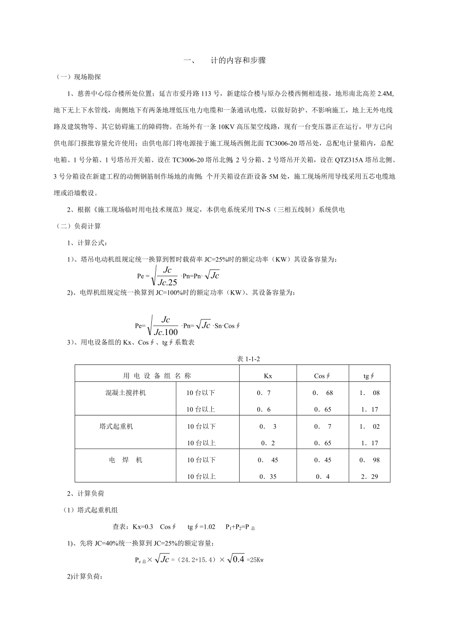 临时用电施工组织设计-8wr(DOC16页).doc_第2页