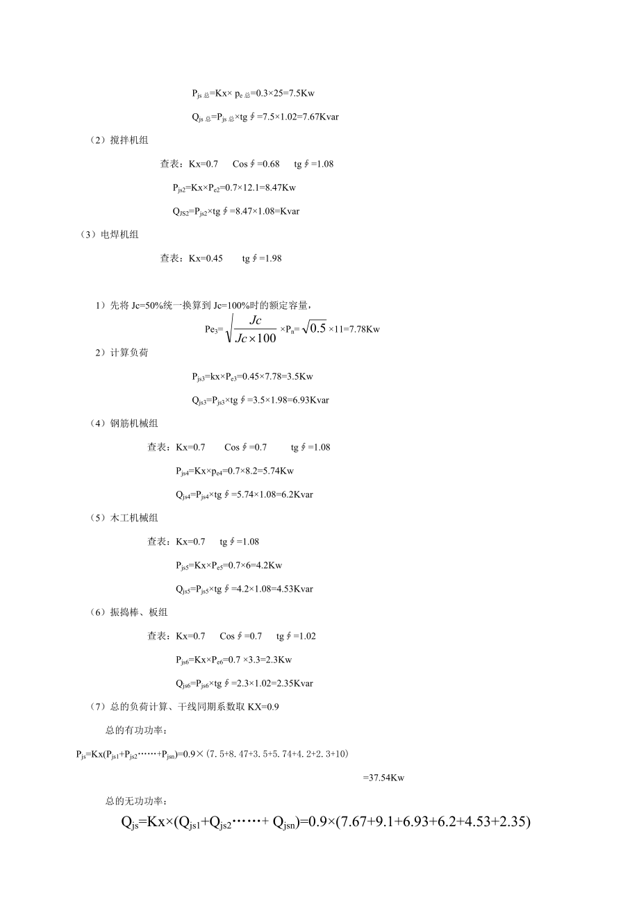 临时用电施工组织设计-8wr(DOC16页).doc_第3页