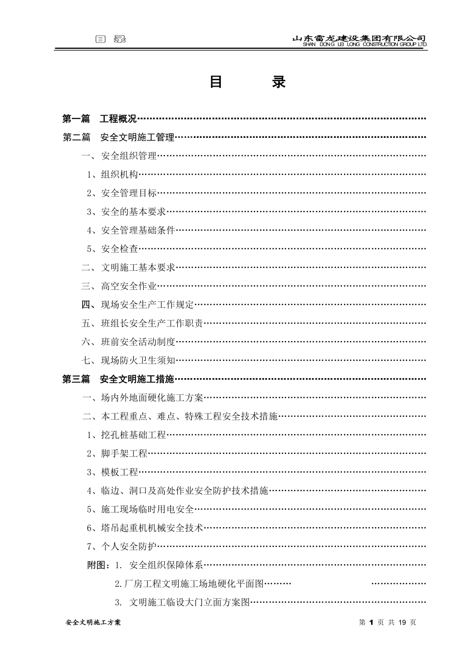 施工组织设计(施工方案)报审表02(DOC21页).doc_第3页