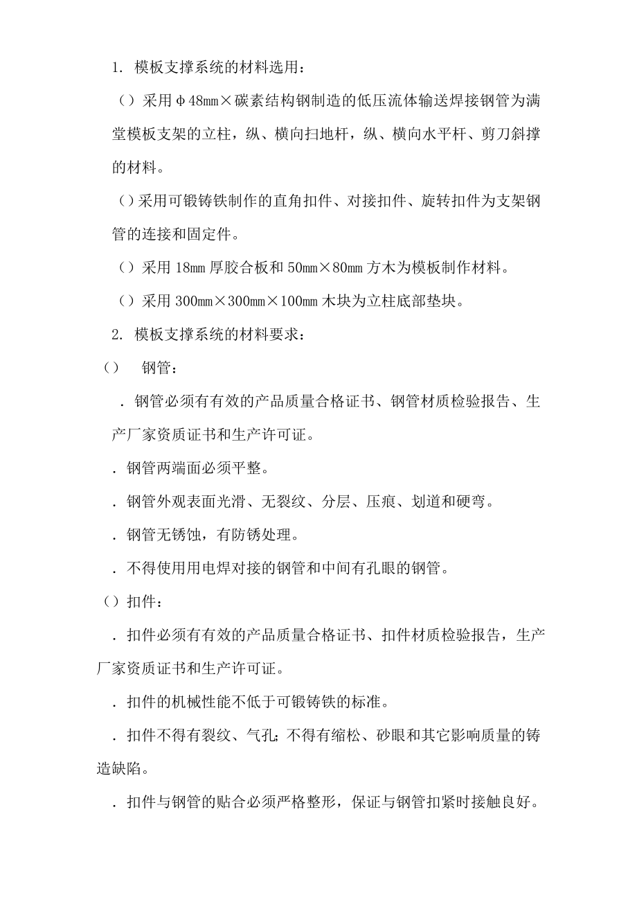 宁波尚野服饰有限公司厂区模板工程施工组织设计(DOC31页).doc_第2页