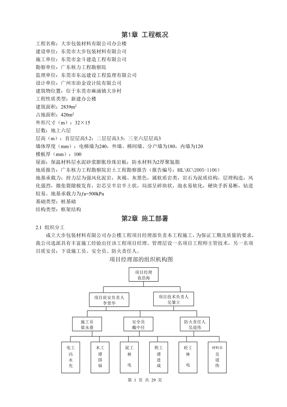 包装材料办公楼单位方案.docx_第1页