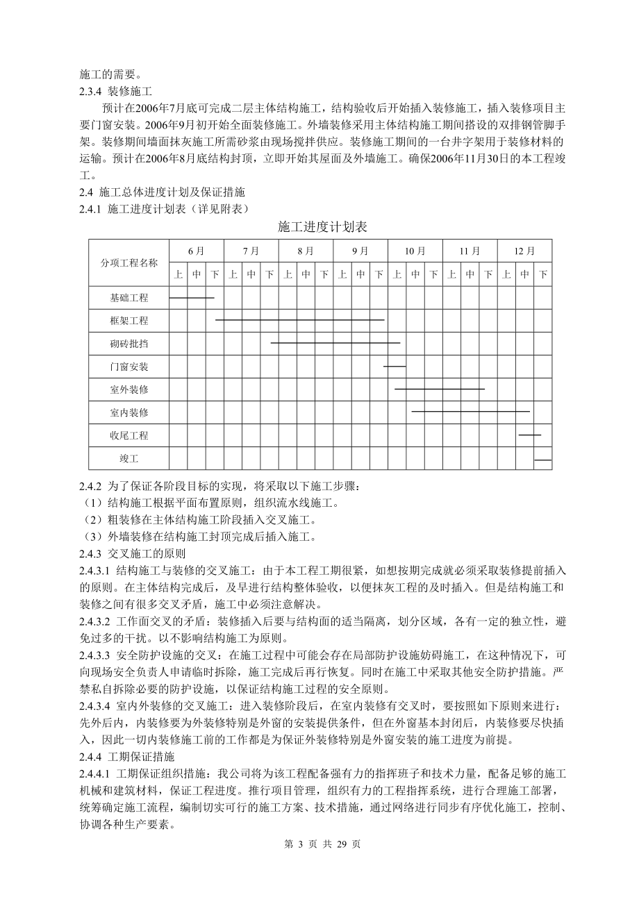 包装材料办公楼单位方案.docx_第3页