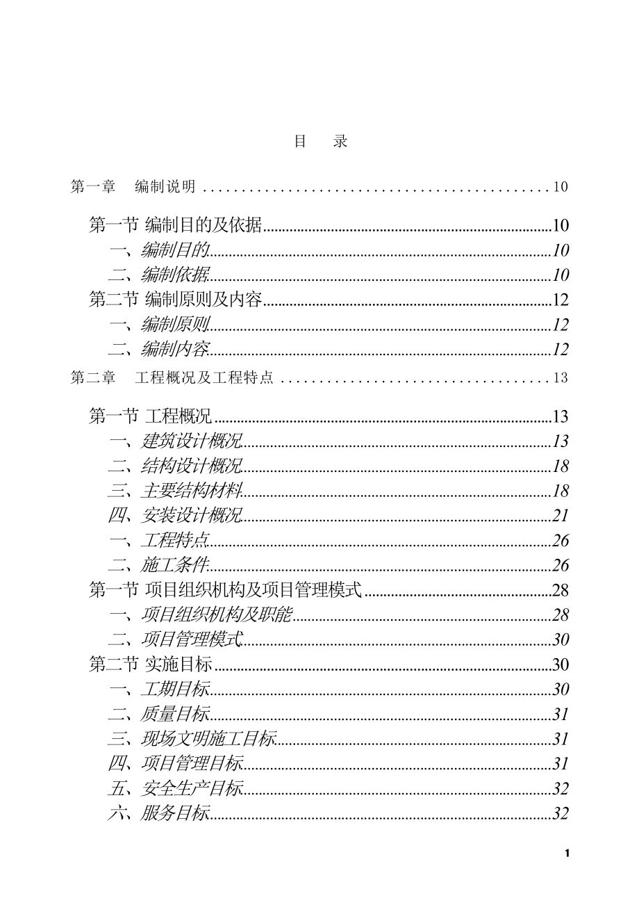 【施工组织方案】喻园小区人防工程施工组织设计.docx_第2页