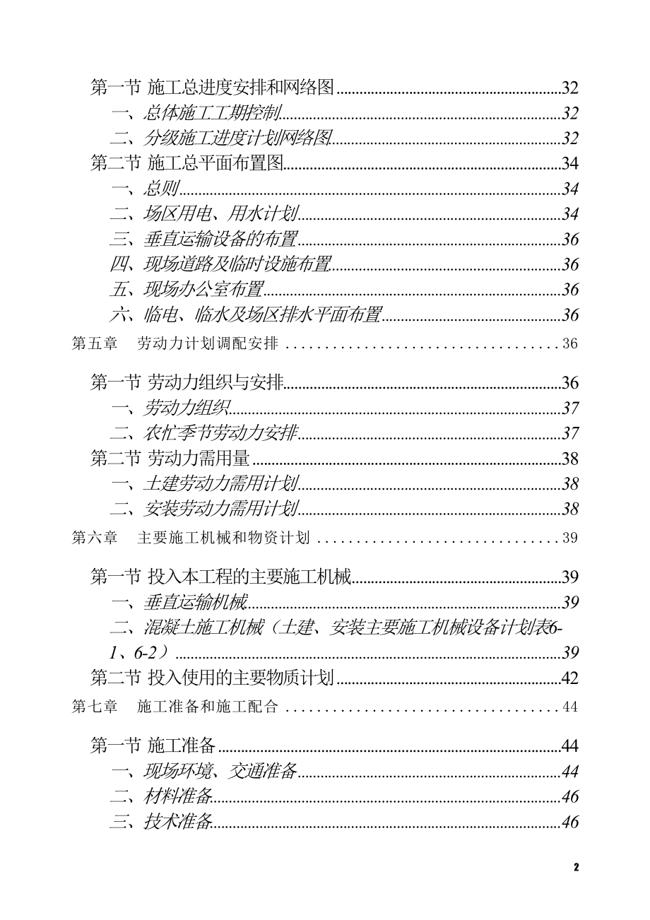 【施工组织方案】喻园小区人防工程施工组织设计.docx_第3页