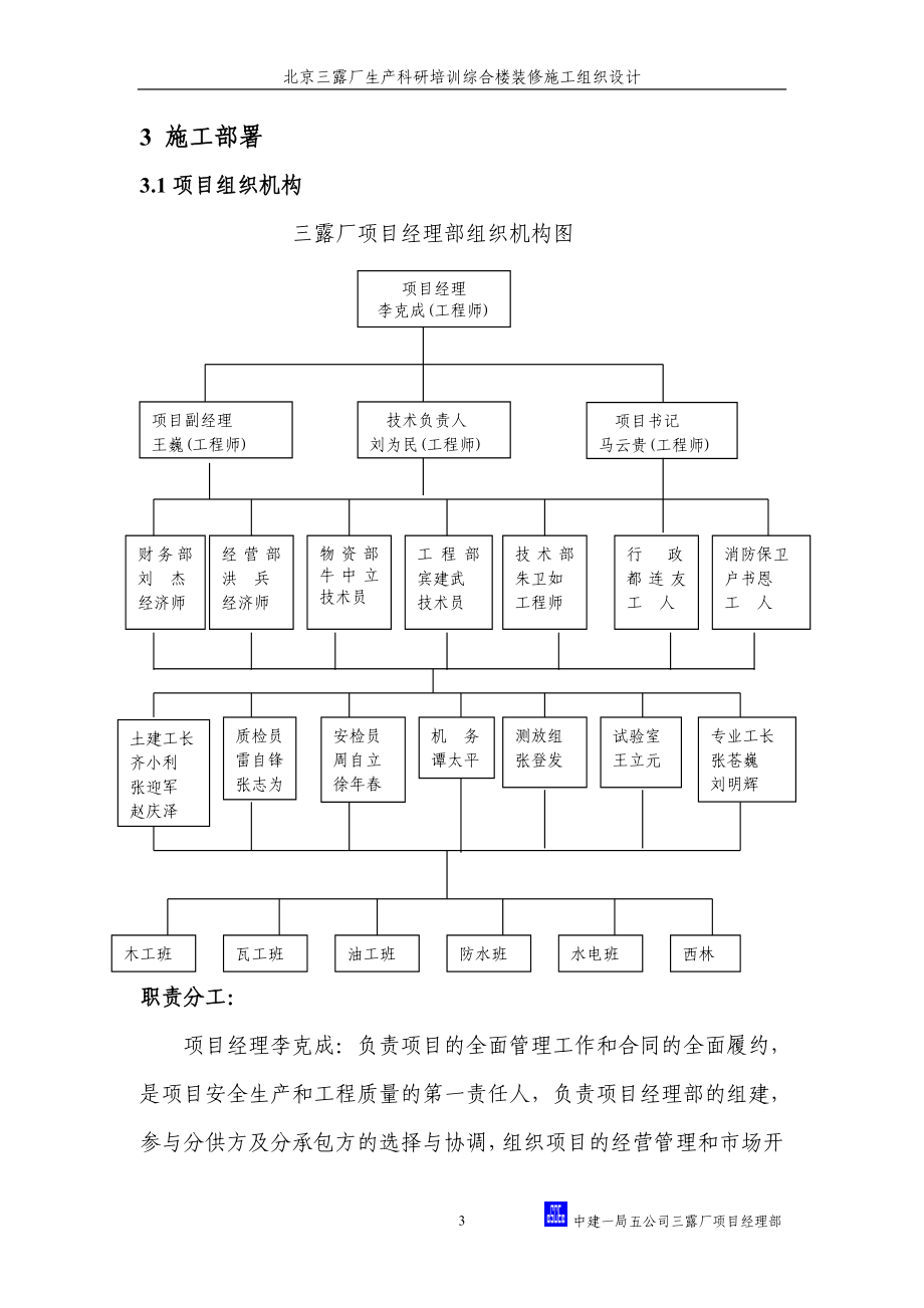 三露厂装修施工组织设计方案(DOC43页).doc_第3页