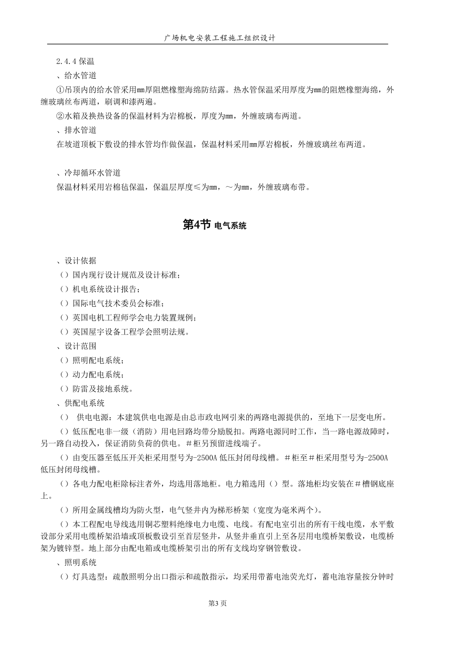 天津信达广场机电安装工程施工组织设计方案(DOC100页).doc_第3页