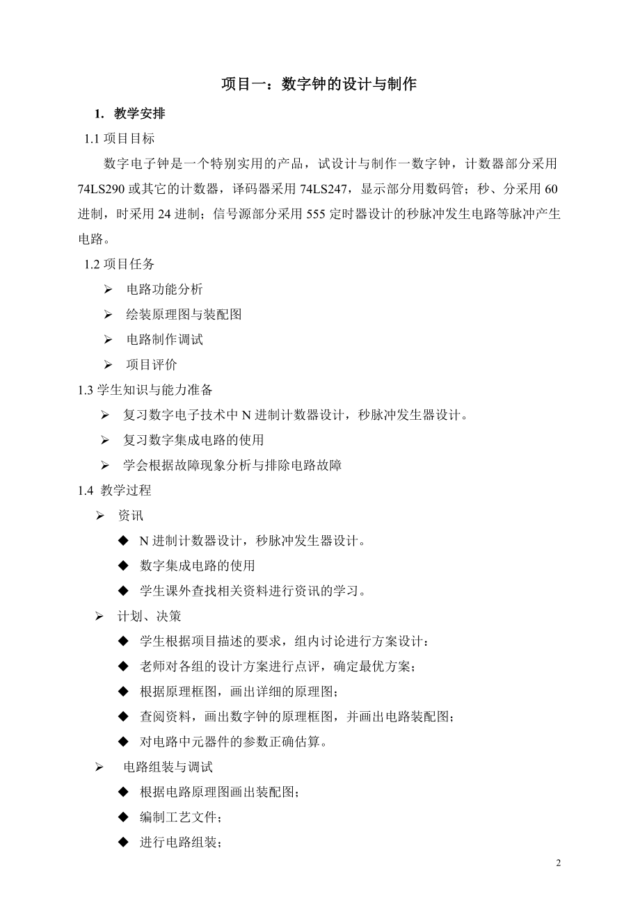 电子产品组装工艺与设备(张德树)最新.docx_第2页