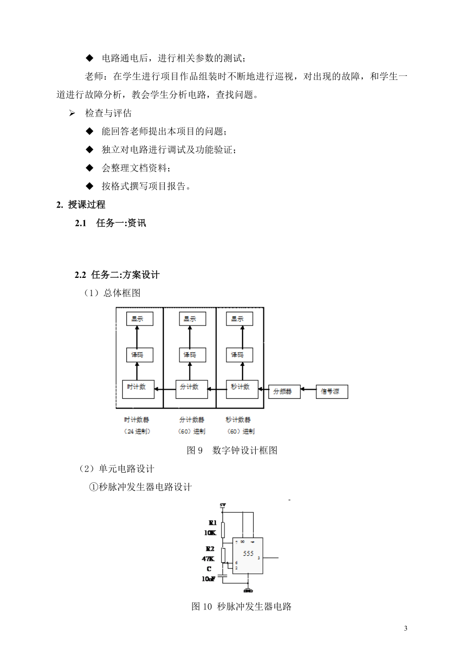 电子产品组装工艺与设备(张德树)最新.docx_第3页