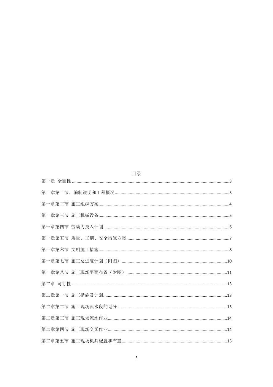 最全园林绿化工程施工组织方案(DOC39页).doc_第2页