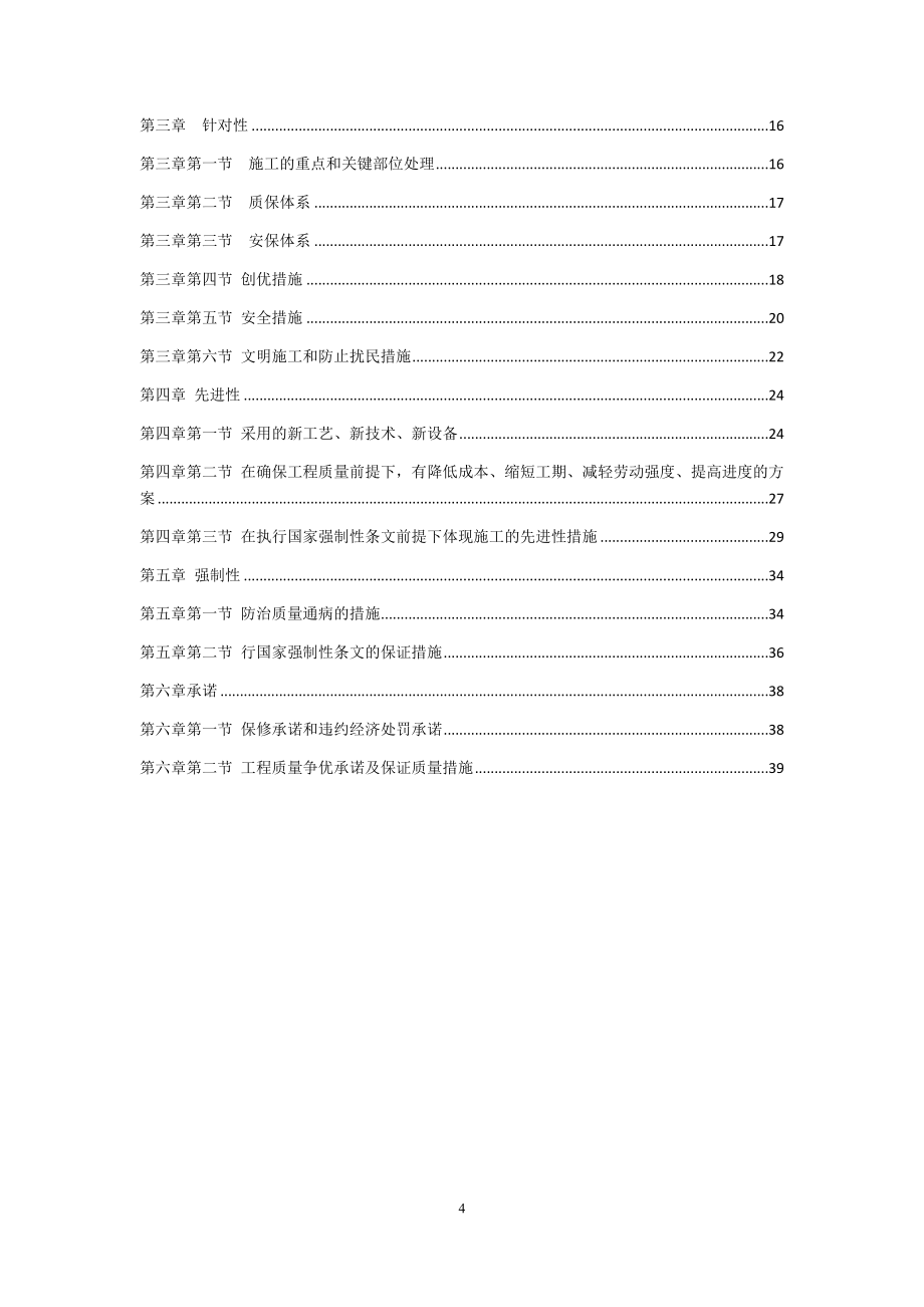 最全园林绿化工程施工组织方案(DOC39页).doc_第3页