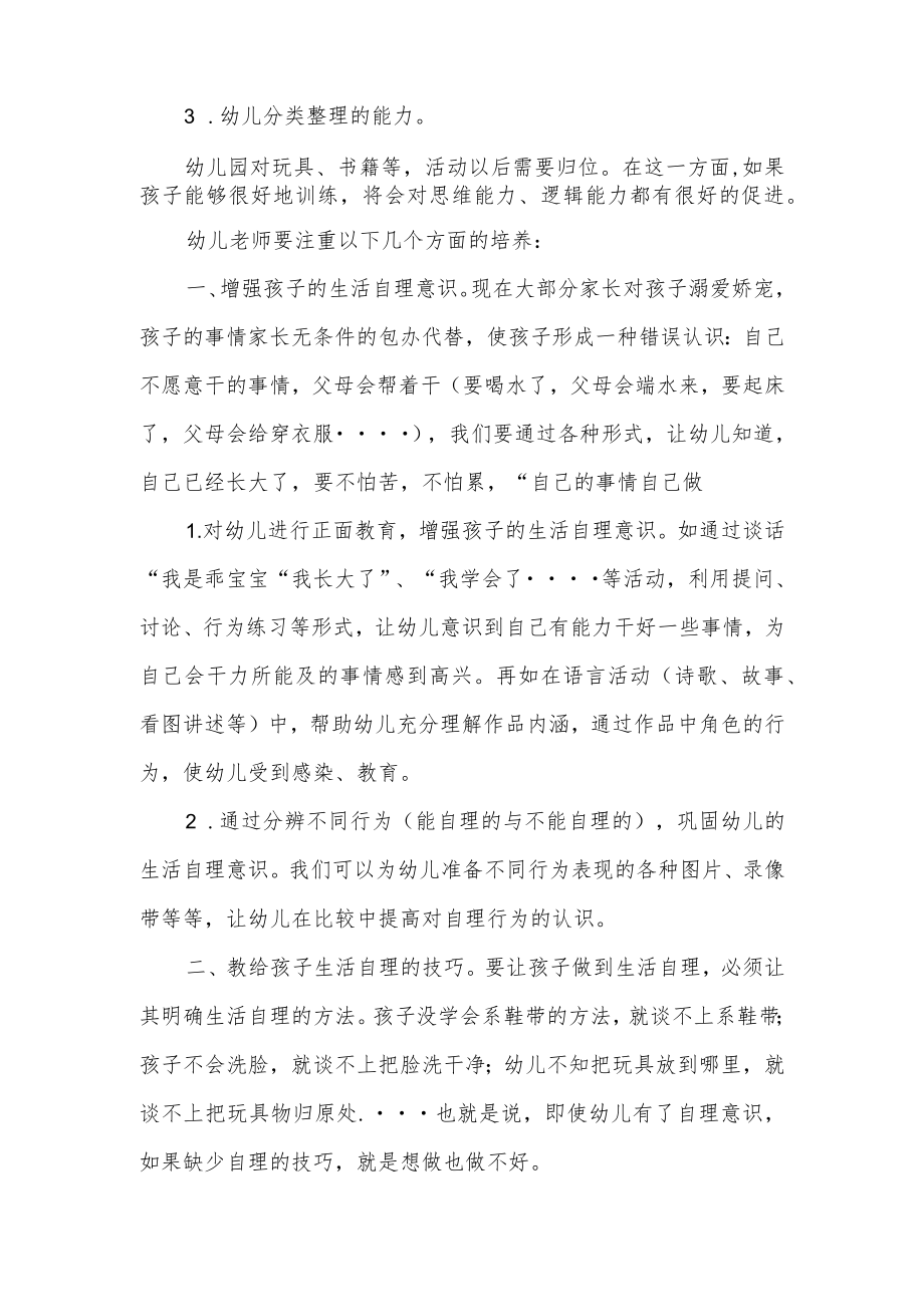 浅谈幼儿自理能力的培养策略.docx_第3页