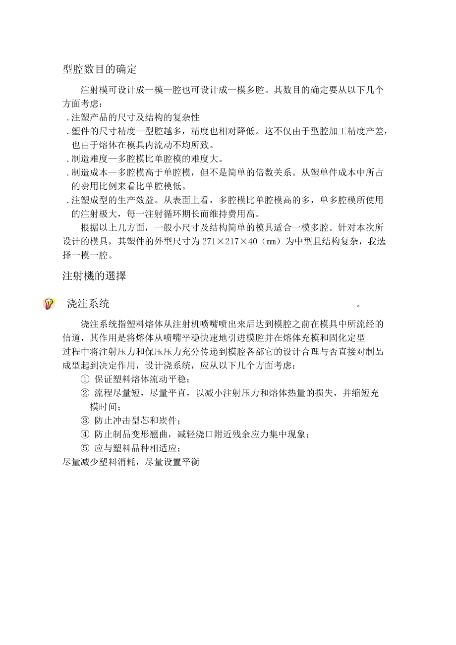 注塑模具-分型面的选择.docx_第2页