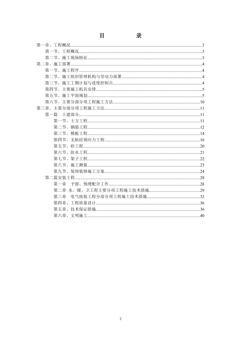 淄博综合电信楼施工组织设计(DOC89页).doc_第2页