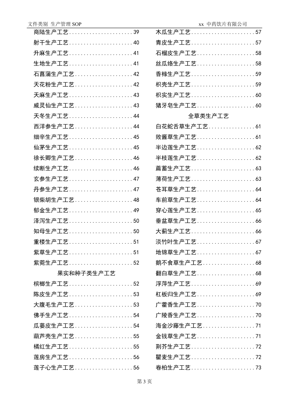 中药饮片切制与净制生产工艺.docx_第3页