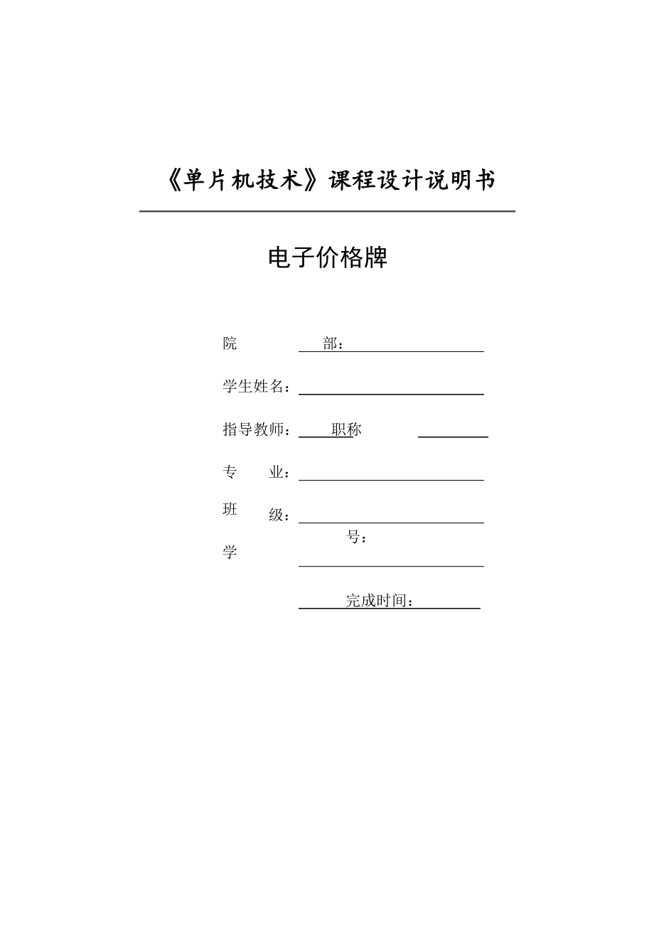 电子价格牌新.docx_第1页