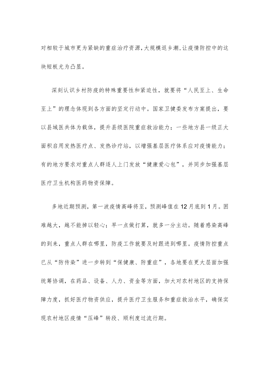 重点抓好农村新冠疫情防控心得体会发言.docx_第2页