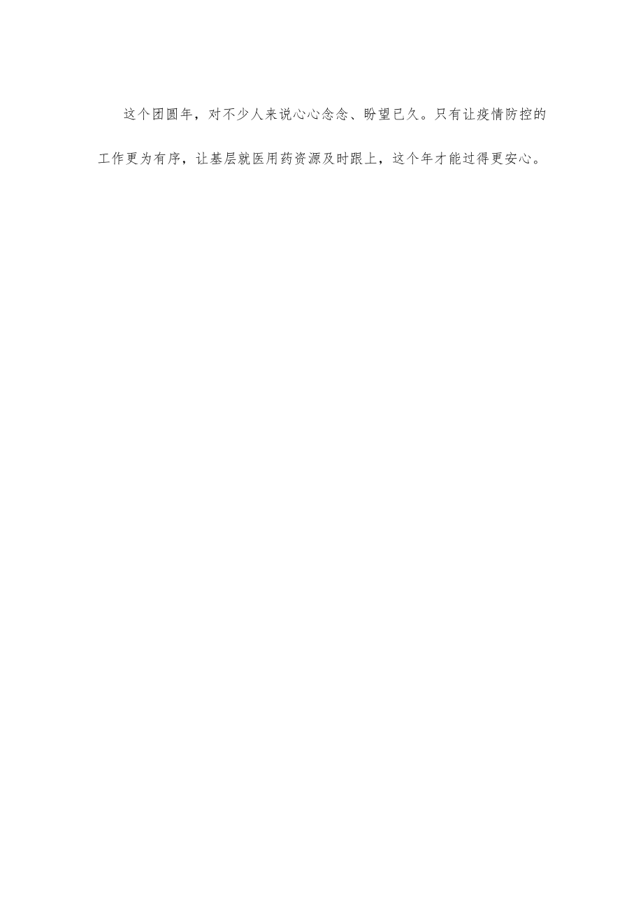 重点抓好农村新冠疫情防控心得体会发言.docx_第3页