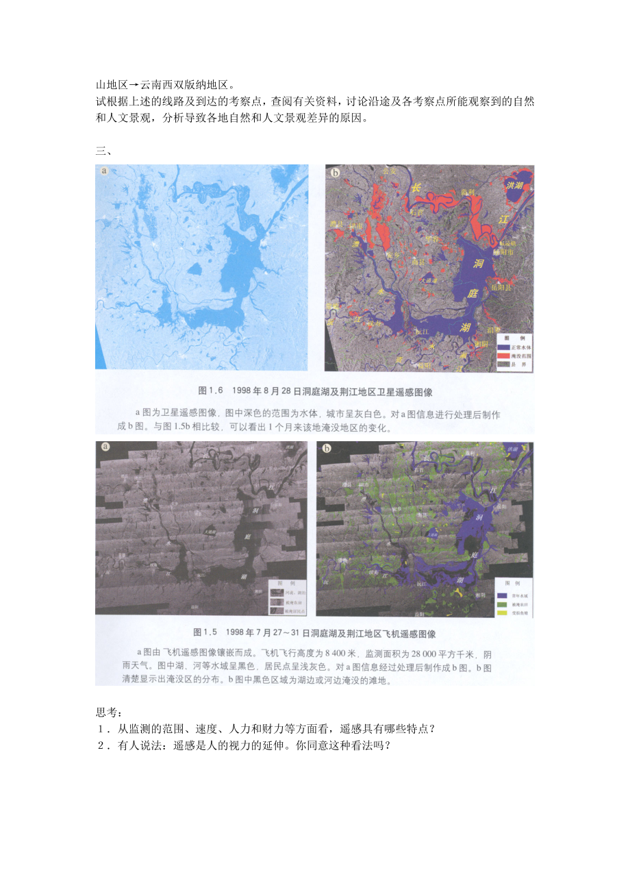 地理教材电子版人教版案例及题目.docx_第2页