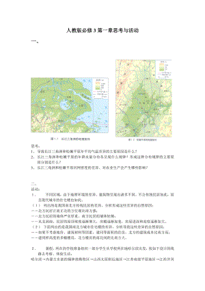 地理教材电子版人教版案例及题目.docx