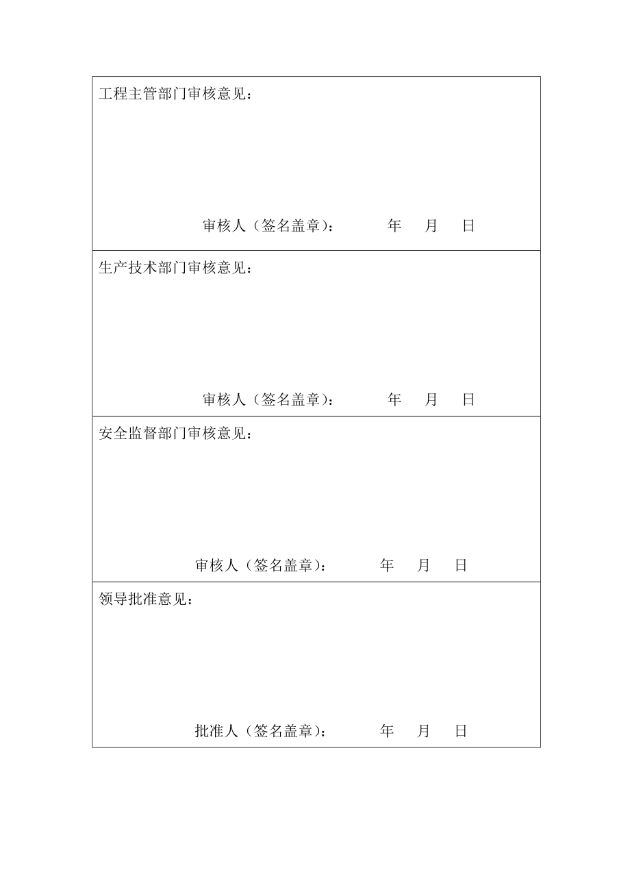 某220kv导线消缺工程施工组织设计(DOC38页).doc_第2页