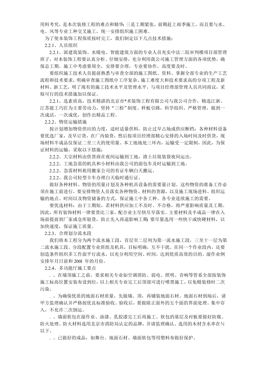 北京某法院内装饰工程施工组织设计方案(DOC75页).doc_第3页