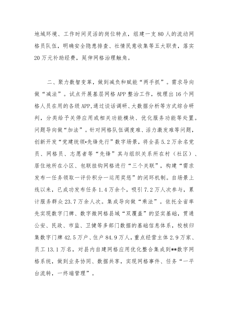 网格员队伍建设工作汇报.docx_第2页