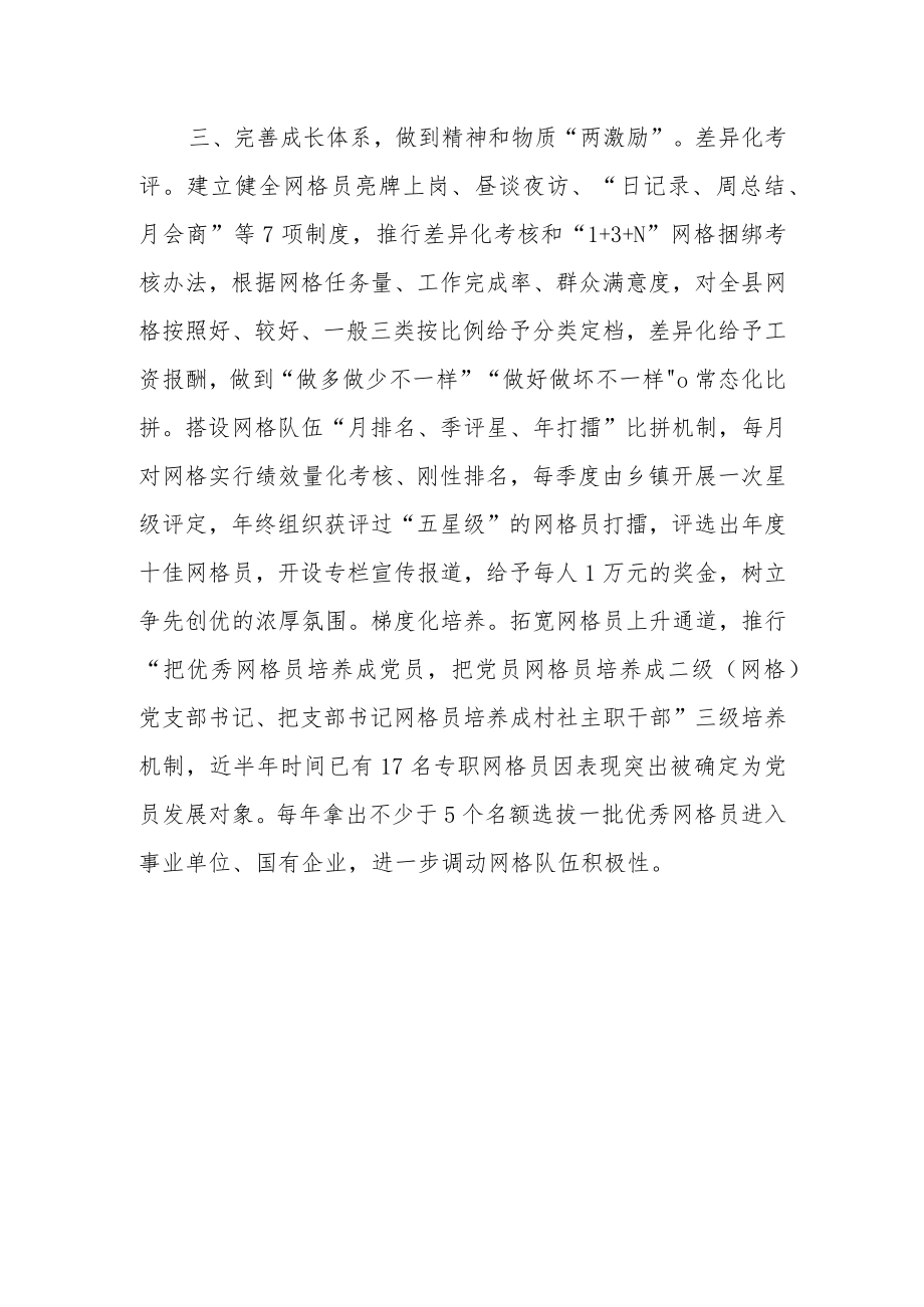 网格员队伍建设工作汇报.docx_第3页