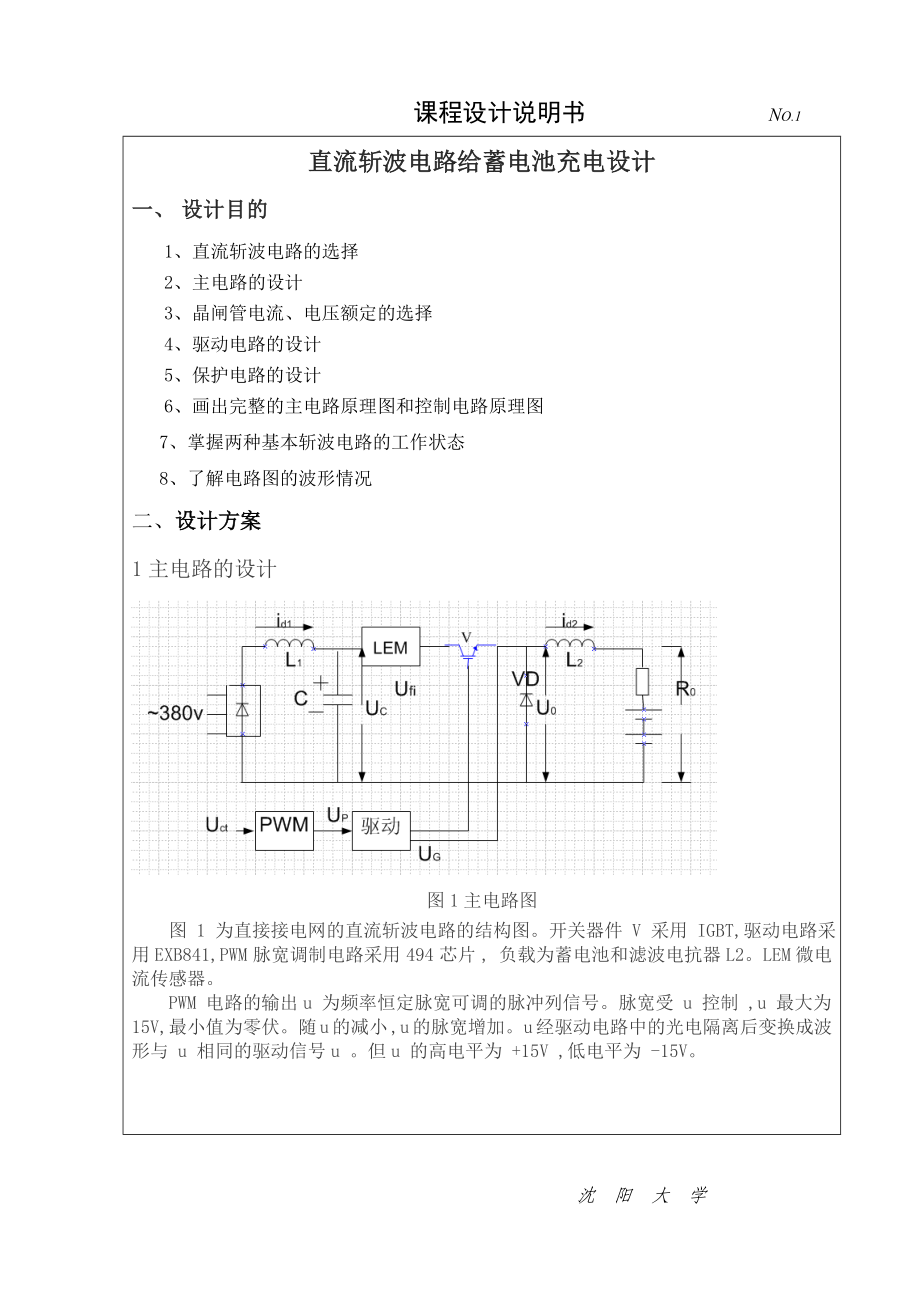 电力电子课程设计.docx_第1页