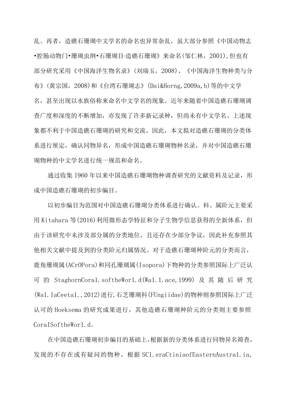 中国造礁石珊瑚分类厘定.docx_第2页