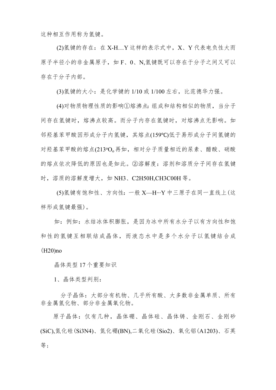 石英的粒子间的作用力.docx_第2页