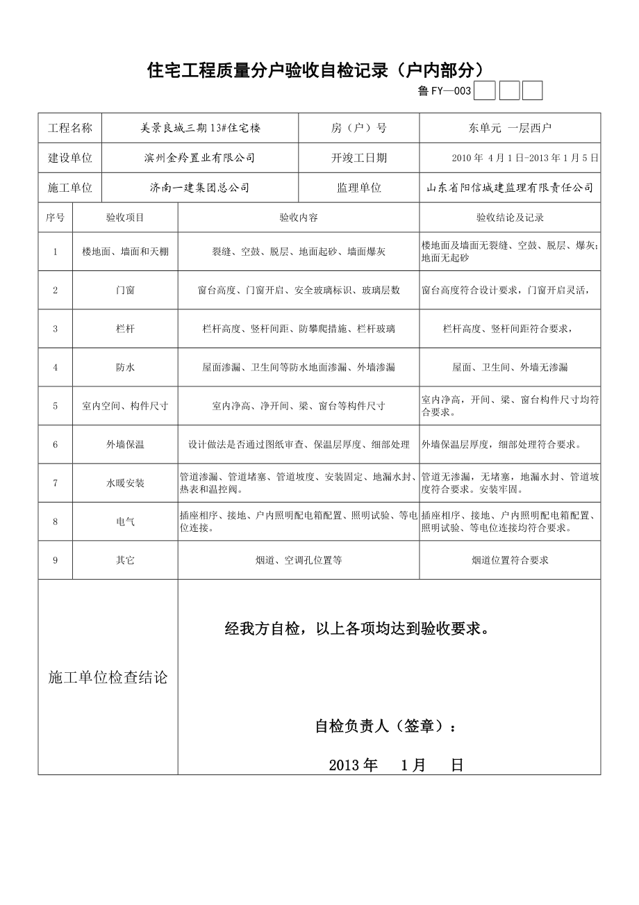 住宅工程质量分户验收13楼.docx_第3页