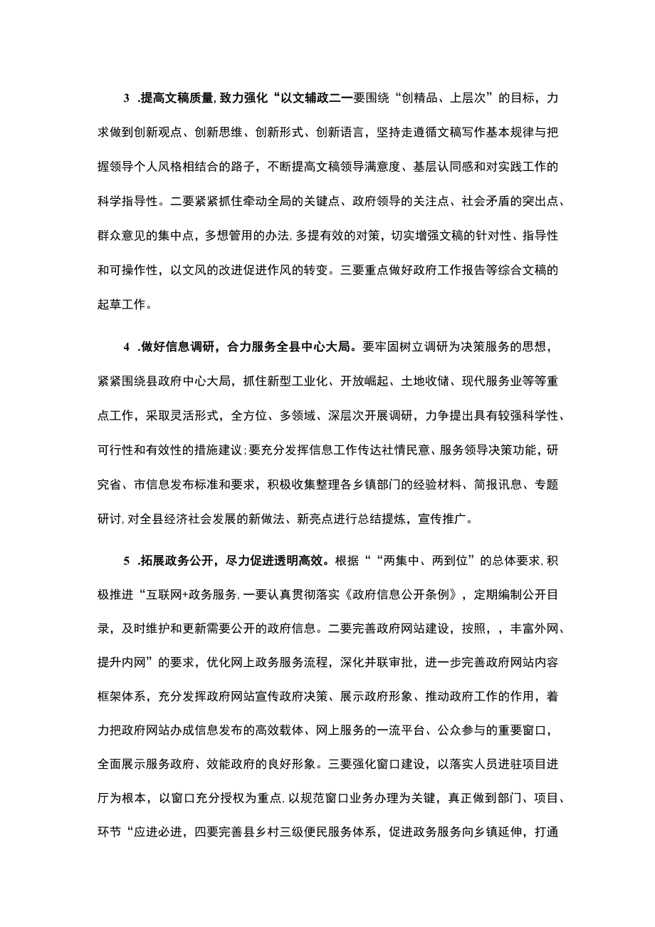 县人民政府办公室2023年工作计划.docx_第2页