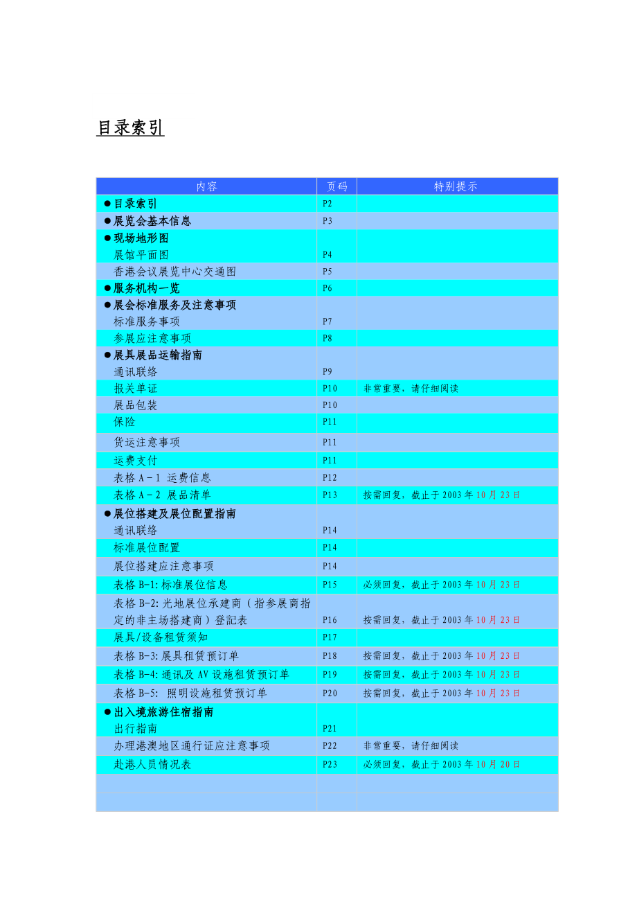 【房地产】(最终)展览会参展手册.docx_第3页