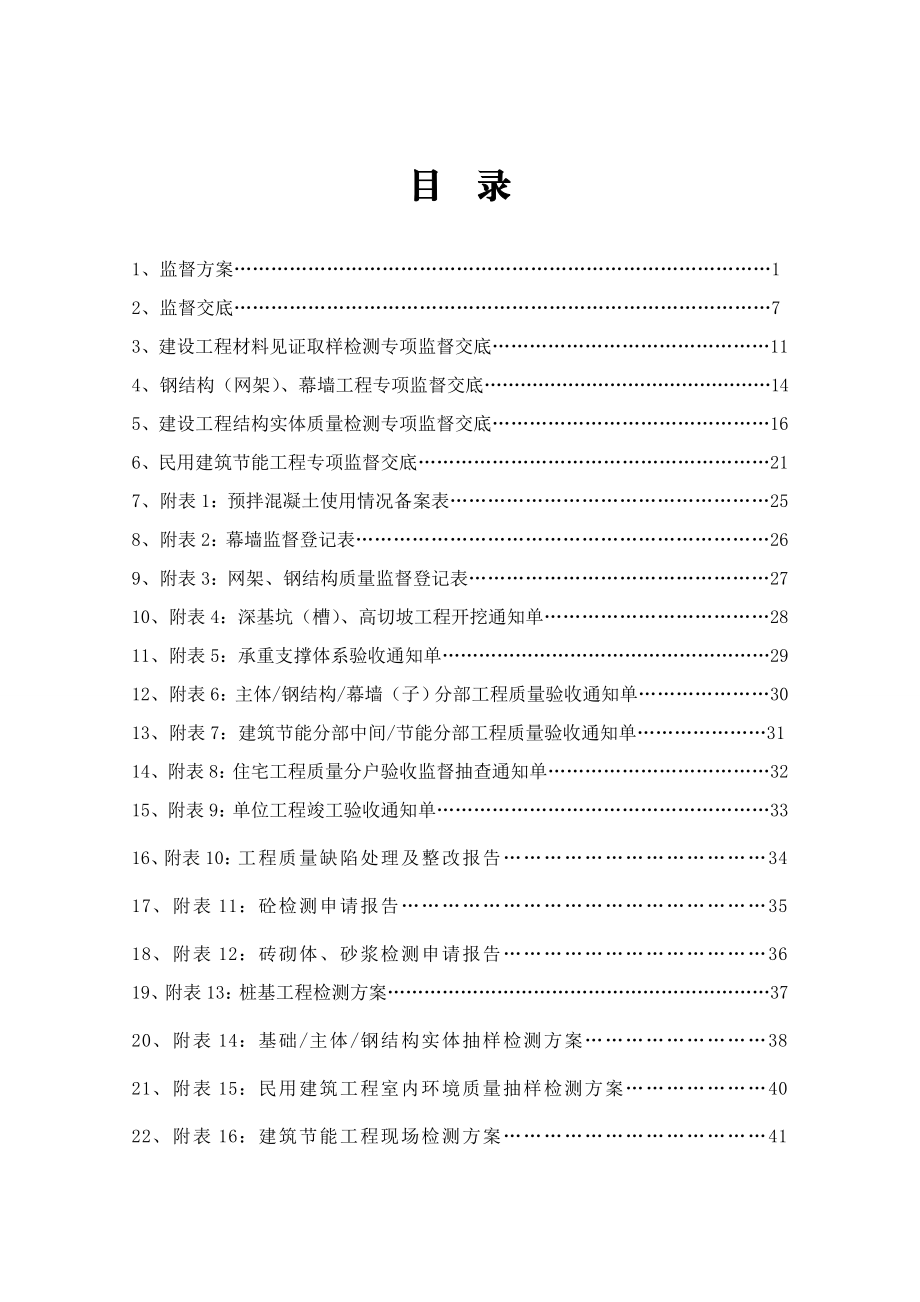 北仑区建筑工程质量监督站监督告知书.docx_第2页