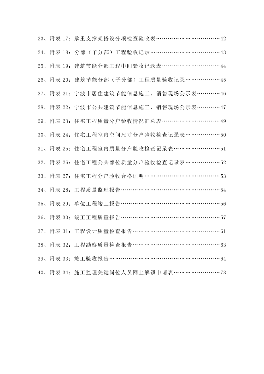 北仑区建筑工程质量监督站监督告知书.docx_第3页