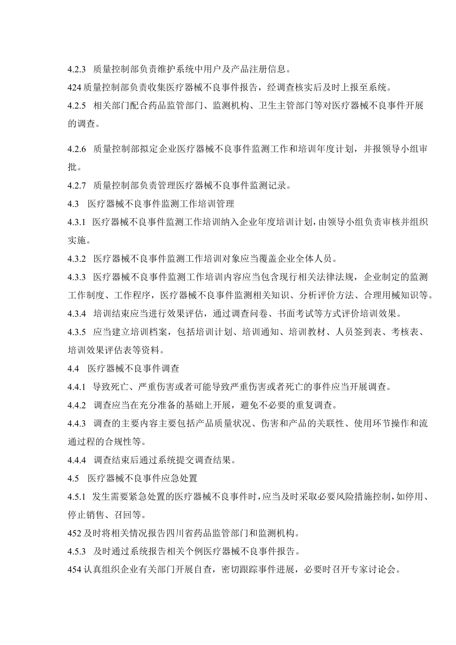 医疗器械不良事件监测制度.docx_第2页