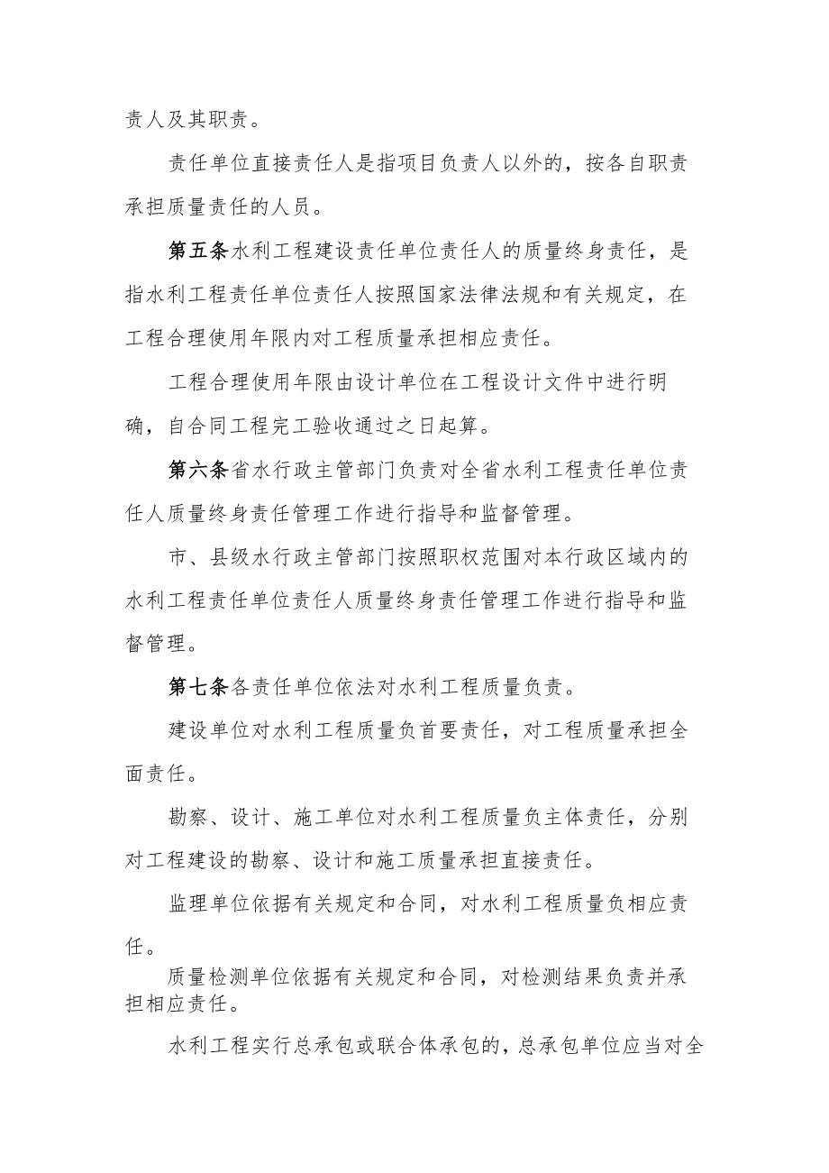 陕西省水利工程责任单位责任人质量终身责任追究实施细则.docx_第2页