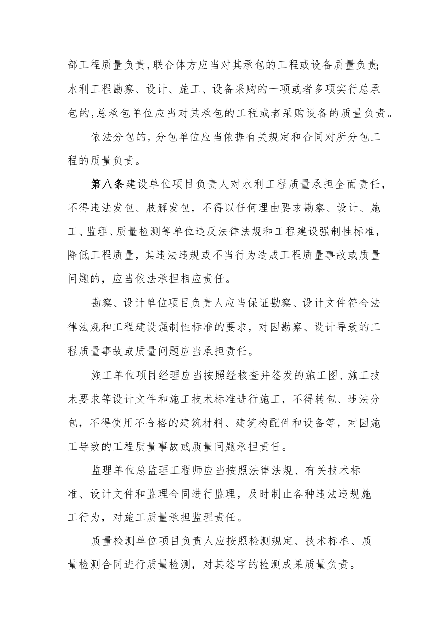 陕西省水利工程责任单位责任人质量终身责任追究实施细则.docx_第3页