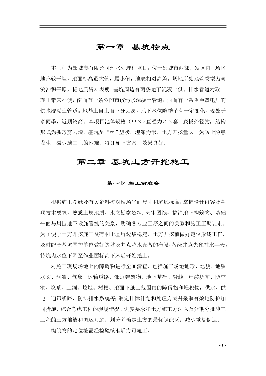 某深基坑土方开挖施工组织设计(DOC11页).doc_第3页