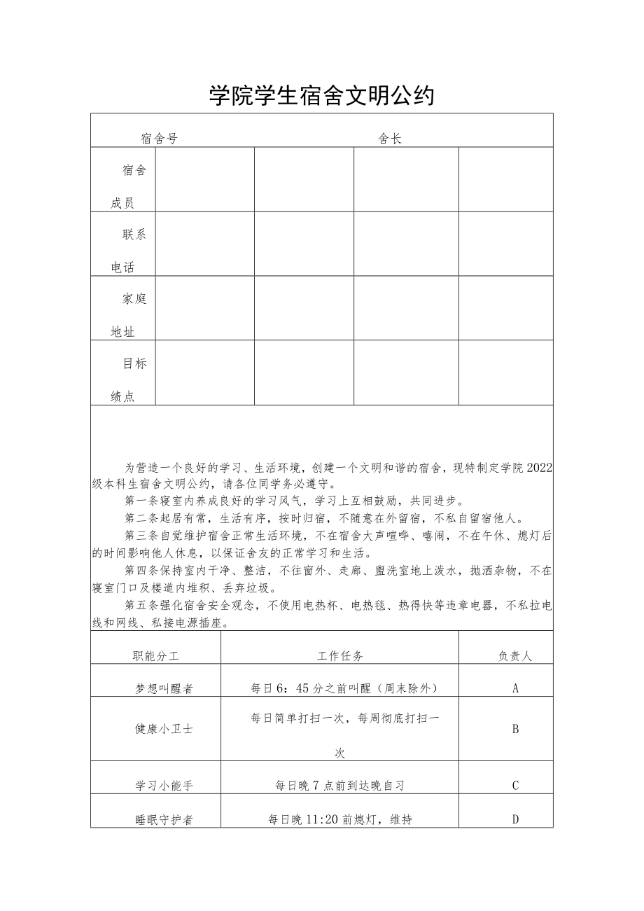 学院学生宿舍文明公约.docx_第1页