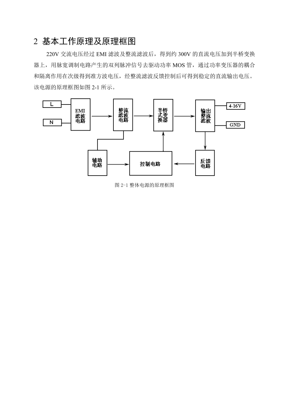 电力电子课程设计正文原稿(0).docx_第2页