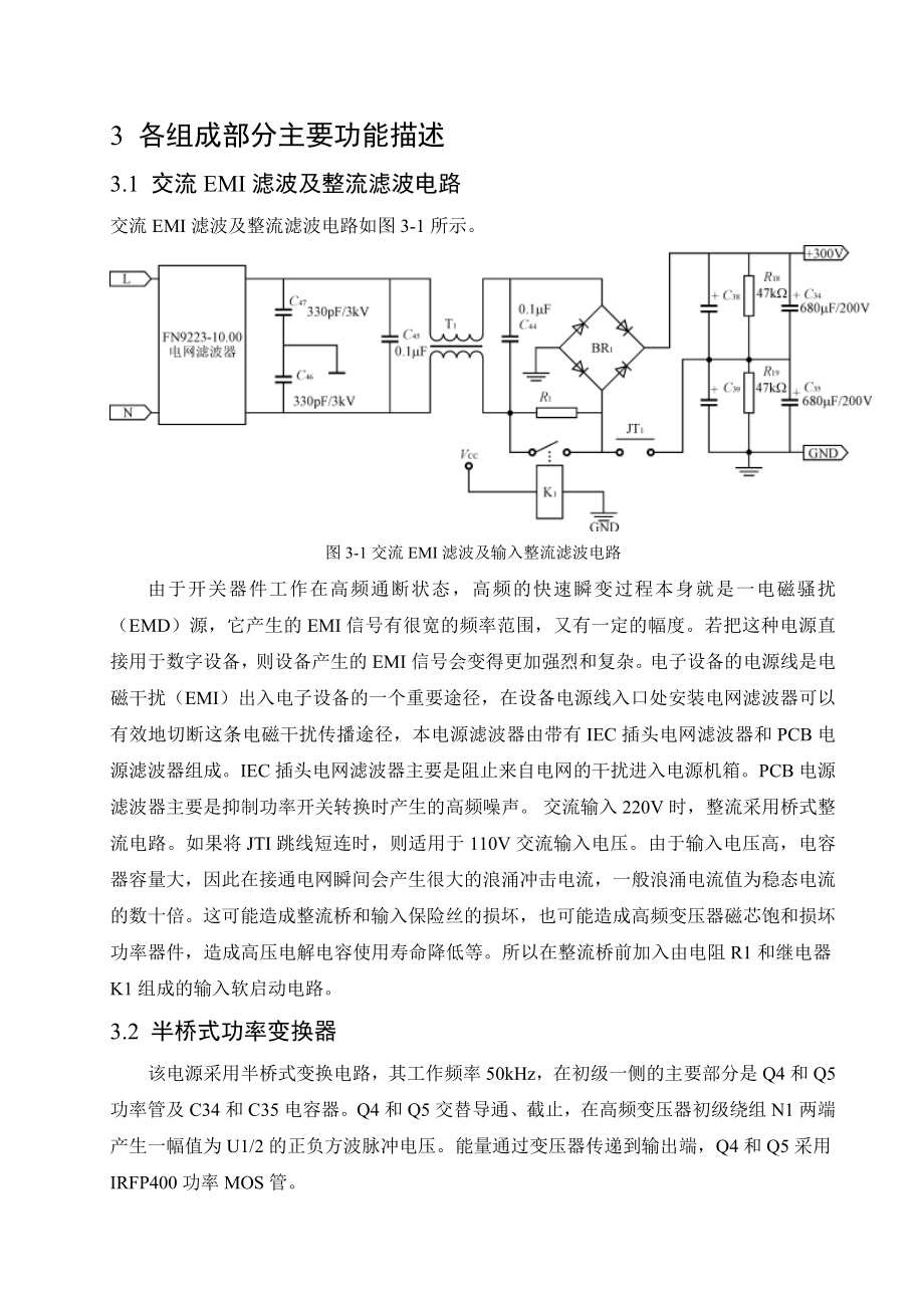 电力电子课程设计正文原稿(0).docx_第3页