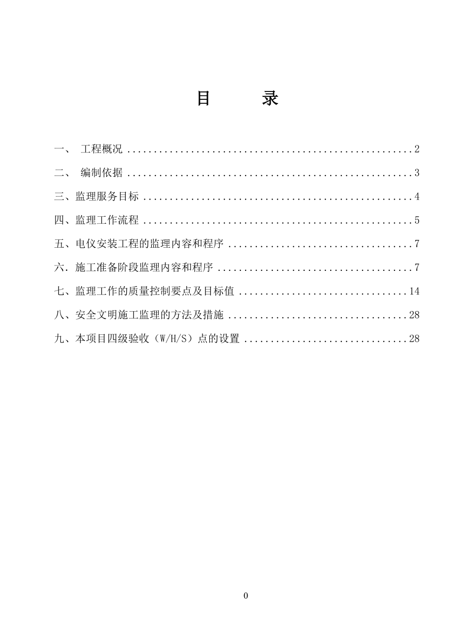 电仪安装工程监理细则doc.docx_第2页