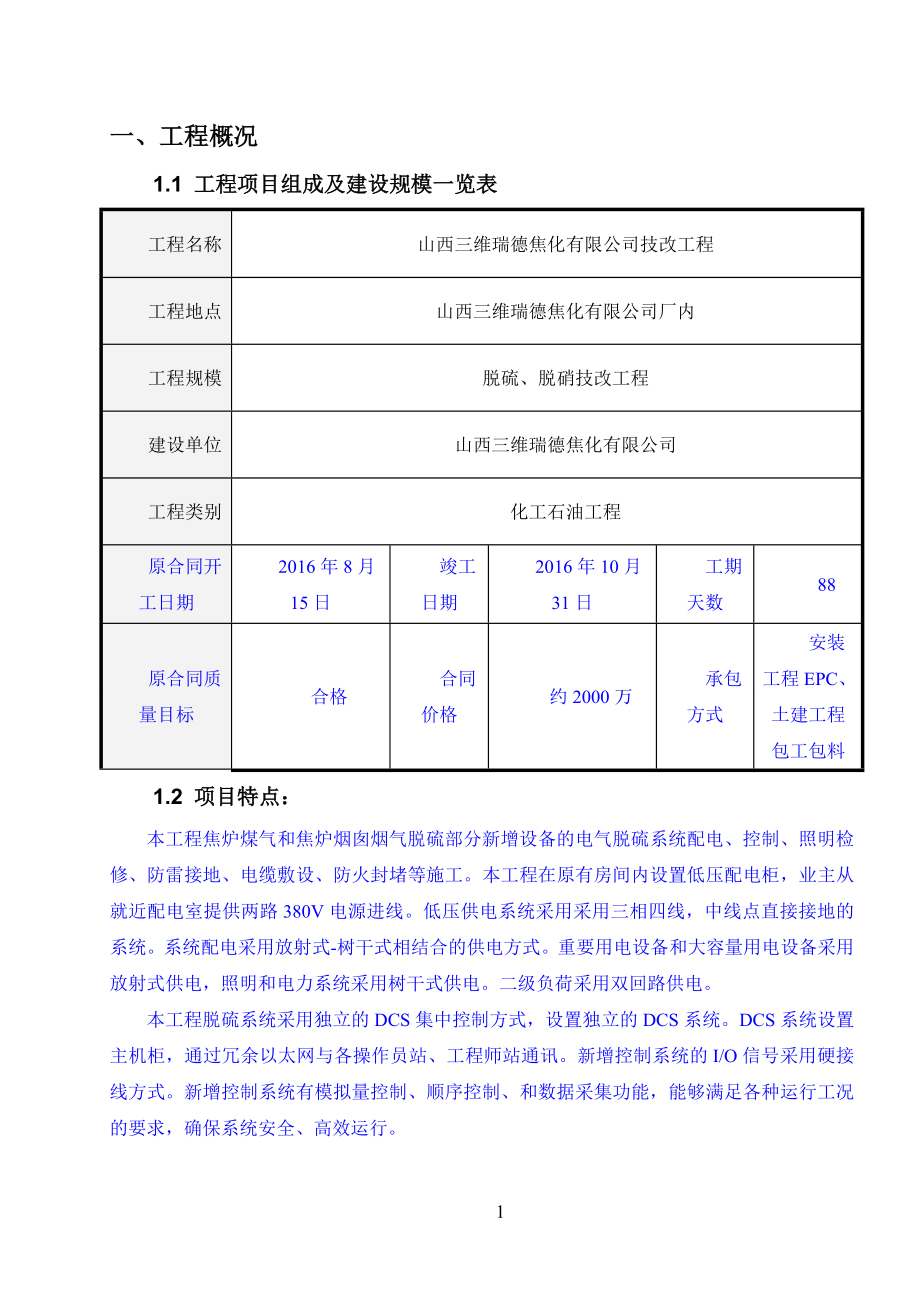 电仪安装工程监理细则doc.docx_第3页