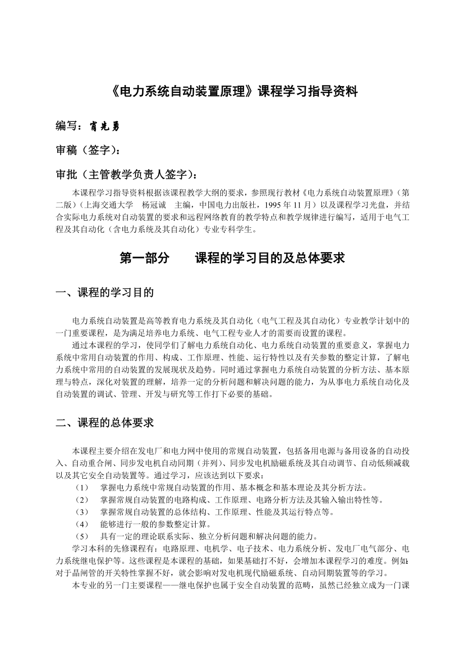 电力系统自动装置原理.docx_第2页