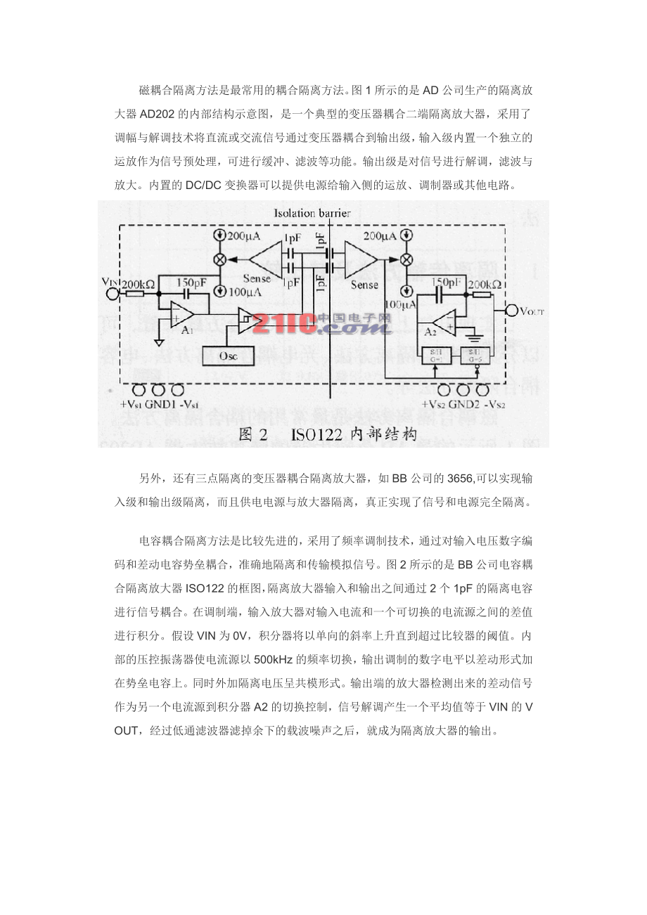 电力电子装置中模拟信号隔离传输及其串行DA的实现.docx_第2页