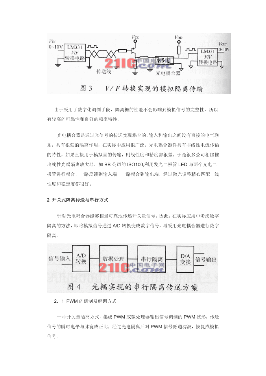 电力电子装置中模拟信号隔离传输及其串行DA的实现.docx_第3页