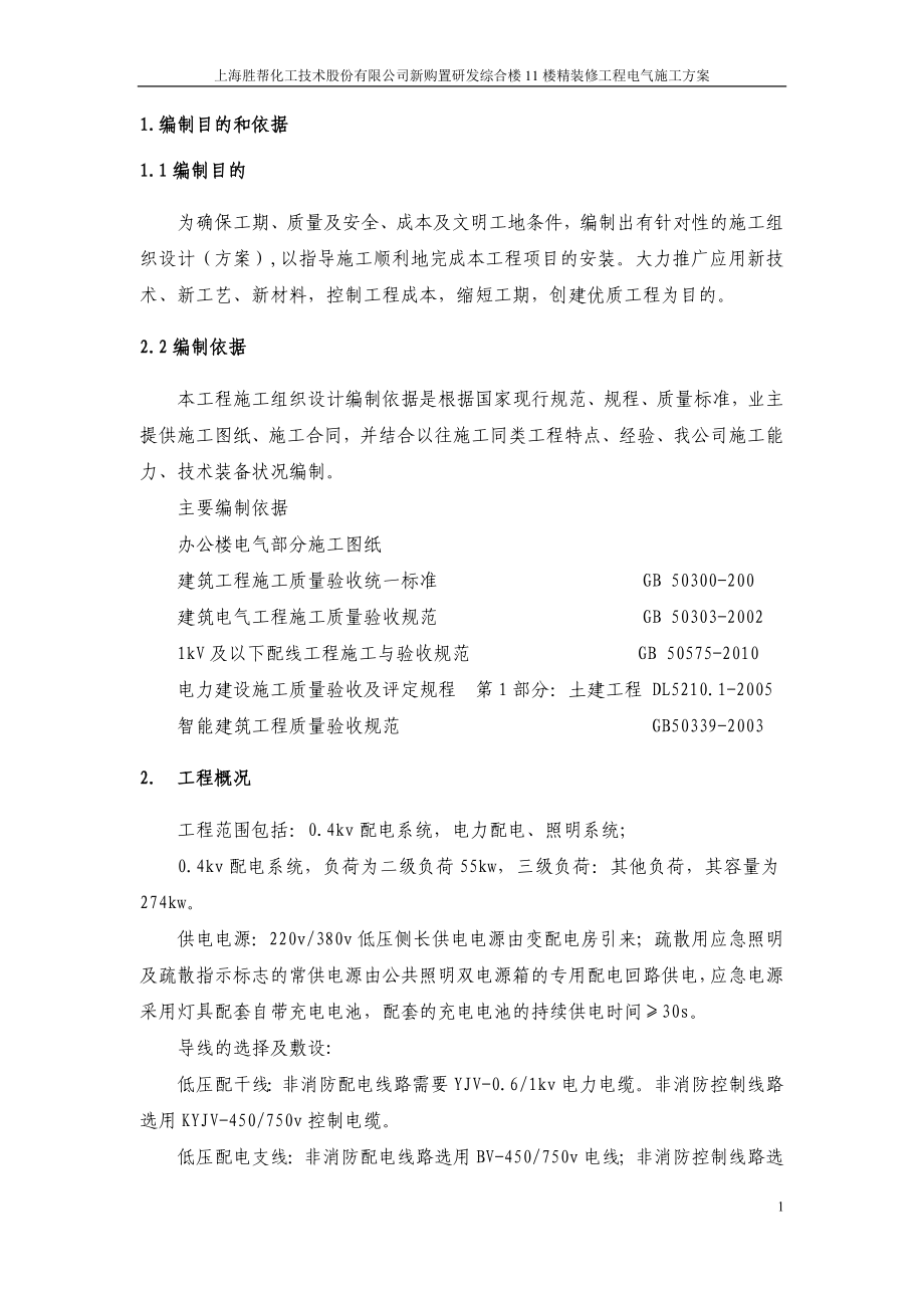 办公楼电气工程施工方案培训讲义.docx_第2页